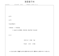 재정청구서(2) 재정청구서(2)